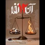 «فرهنگسرای نیاوران» میزبان «آن ۱۲ نفر» می‌شود – اخبار سینمای ایران و جهان