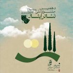 «جشنواره ملی تئاتر ایثار» فراخوان منتشر کرد – اخبار سینمای ایران و جهان
