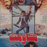 «مقاومت» پس از سال‌ها به تلویزیون می‌آید – اخبار سینمای ایران و جهان