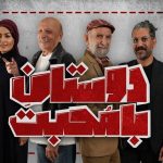 «دوستان با محبت» از روز چهارشنبه به روی صحنه می‌آید – اخبار سینمای ایران و جهان
