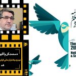 «محمد کرم اللهی» دبیر دومین جشنواره ملی فیلم و فیلمنامه ایثار شد – اخبار سینمای ایران و جهان