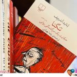 «تنگنا» با صدای «هوتن شکیبا» شنیدنی شد – اخبار سینمای ایران و جهان