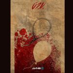 «بودن» اکران انلاین می‌شود – اخبار سینمای ایران و جهان