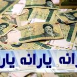 آخرین آمار یارانه‌بگیران ۱۴۰۴ / چندمیلیون ایرانی یارانه نقدی می‌گیرند؟