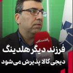 فرزند دیگر هلدینگ دیجی‌کالا پذیرش می‌شود