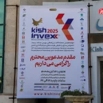 سومین روز از نمایشگاه کیش اینوکس از دریچه دوربین تجارت‌نیوز