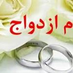 شرایط جدید اختصاص وام ازدواج و کارت رفاه/ فهرست فروشگاه‌های مجاز از طرف بانک به مشتری داده می‌شود