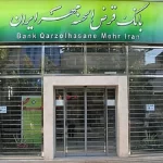 امضا تفاهم‌نامه همکاری بانک قرض‌الحسنه مهر ایران و شرکت شرق سازه کویر