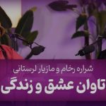 لو رفتن هویت عشق سابق مازیار لرستانی / او دکتر ایت نه بازیگر + فیلم – سلام نو