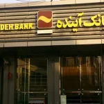 توقف کامل فعالیت‌های بانک آینده با لغو مجوز رسمی