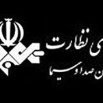 گزارش جامع عملکرد «سازمان صداوسیما» به دفتر رهبری و سران قوا ارسال شد – اخبار سینمای ایران و جهان