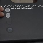 روش‌های مختلف برای ریست کردن اسپیکر جی بی ال